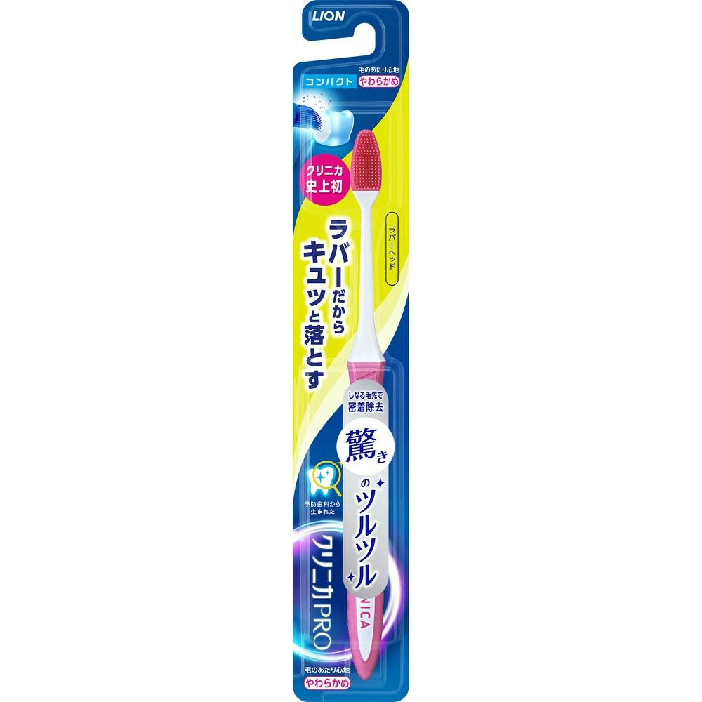 クリニカPROハブラシ ラバーヘッド コンパクト やわらかめ ×1点 #hrm-4903301348757 オーラルケア クリニカPROハブラシ ラバーヘッド コンパクト やわらかめ ×1点 #hrm-4903301348757 オーラルケア