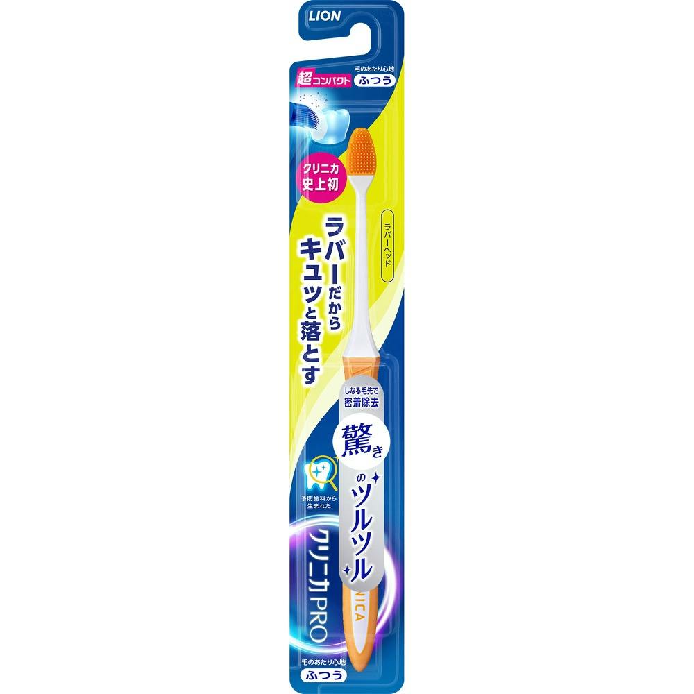 クリニカPROハブラシ ラバーヘッド 超コンパクト ふつう × 120点 #hrm-4903301348764 オーラルケア クリニカPROハブラシ ラバーヘッド 超コンパクト ふつう × 120点 #hrm-4903301348764 オーラルケア