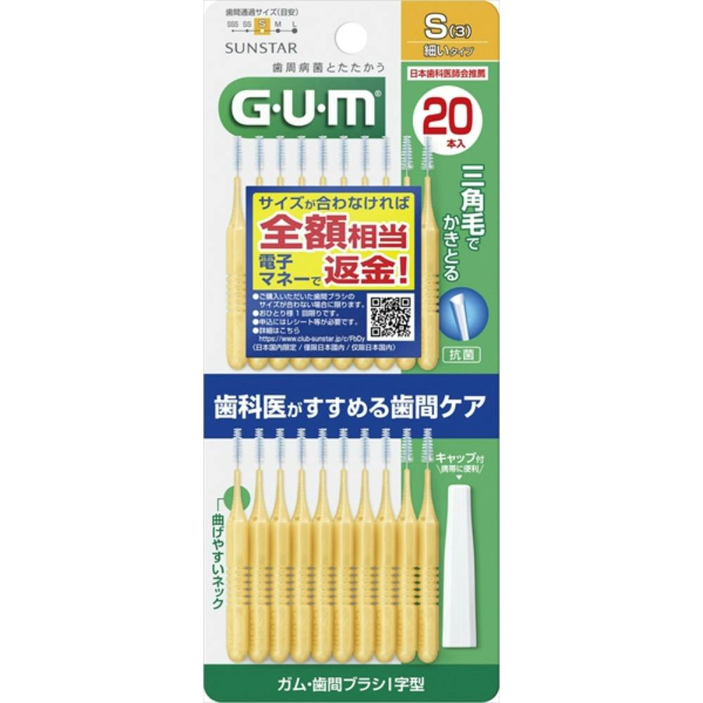 ガム・歯間I字型20PサイズS(3) 20本 ×1点 #hrm-4901616216112 オーラルケア ガム・歯間I字型20PサイズS(3) 20本 ×1点 #hrm-4901616216112 オーラルケア