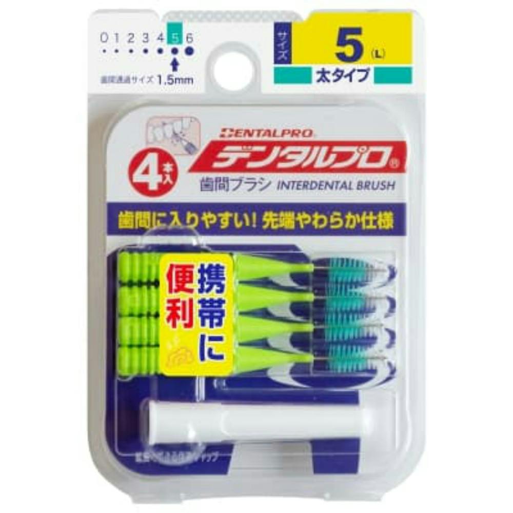 デンタルプロ歯間ブラシI字型4Pサイズ5(L) × 120点 #hrm-4973227318165 オーラルケア デンタルプロ歯間ブラシI字型4Pサイズ5(L) × 120点 #hrm-4973227318165 オーラルケア