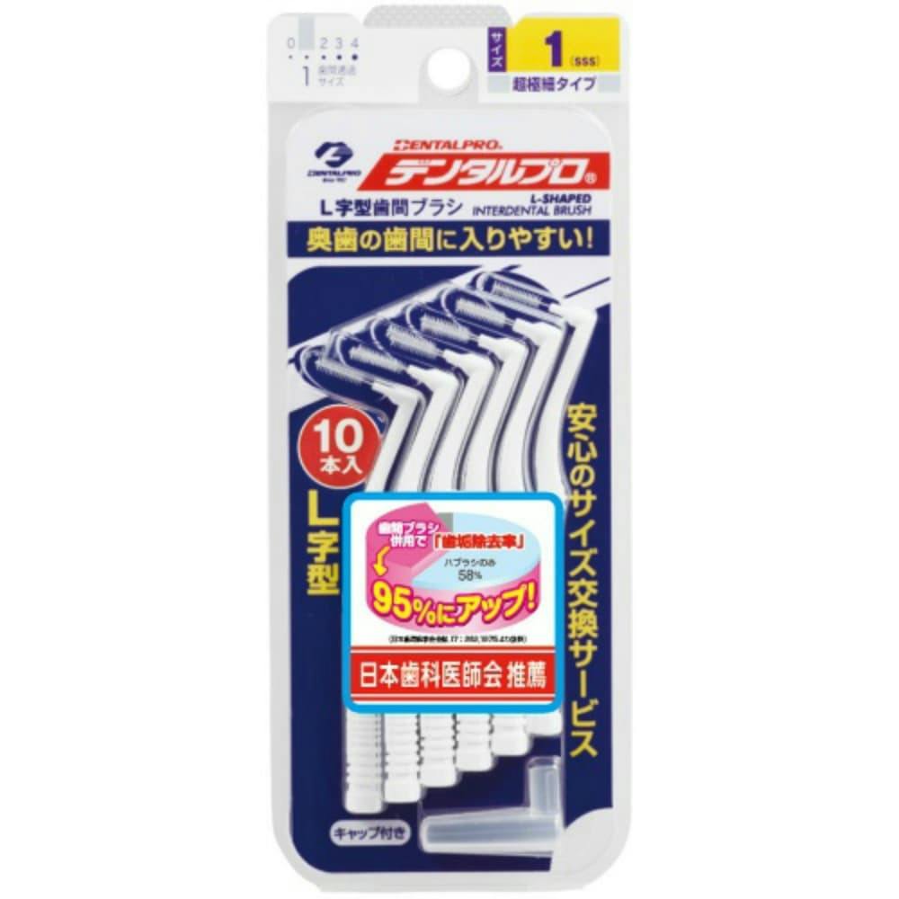 デンタルプロ歯間ブラシL字型1 SSS10P × 120点 #hrm-4973227308326 オーラルケア デンタルプロ歯間ブラシL字型1 SSS10P × 120点 #hrm-4973227308326 オーラルケア