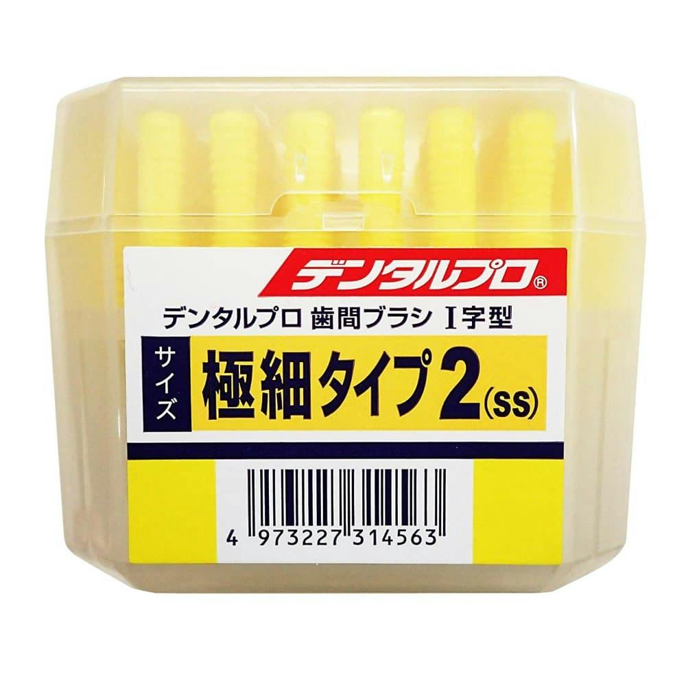DPシカンブラシI字50Pサイズ2(SS) ×1点 #hrm-4973227314563 オーラルケア DPシカンブラシI字50Pサイズ2(SS) ×1点 #hrm-4973227314563 オーラルケア
