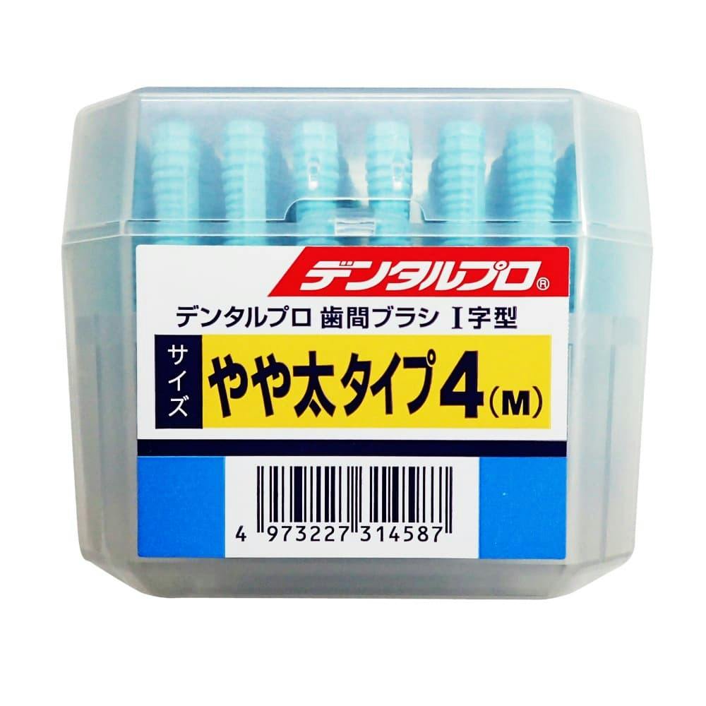 DPシカンブラシI字50Pサイズ4(M) × 60点 #hrm-4973227314587 オーラルケア DPシカンブラシI字50Pサイズ4(M) × 60点 #hrm-4973227314587 オーラルケア
