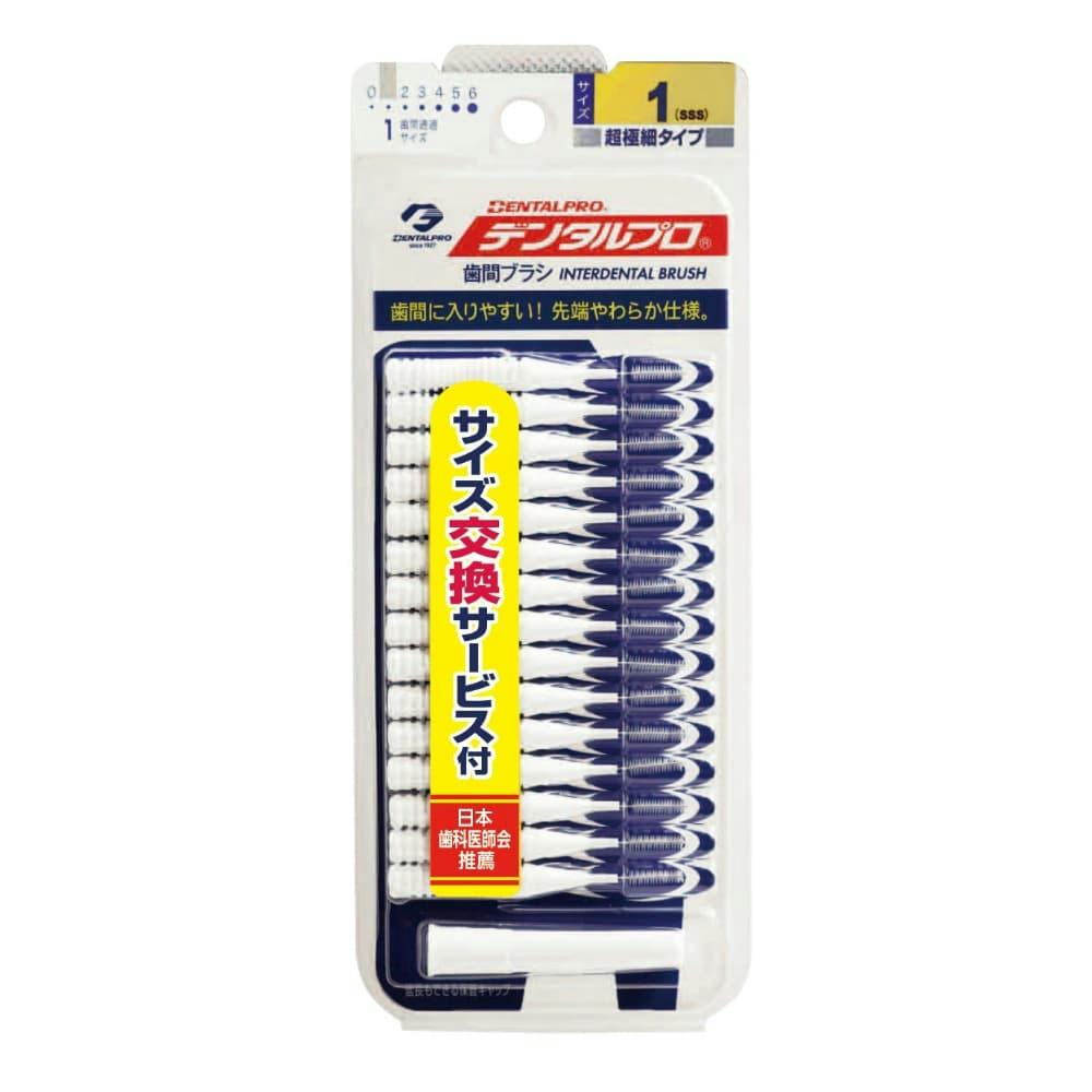 デンタル歯間ブラシ15Pサイズ1 × 6点 #hrm-4973227834603 オーラルケア デンタル歯間ブラシ15Pサイズ1 × 6点 #hrm-4973227834603 オーラルケア