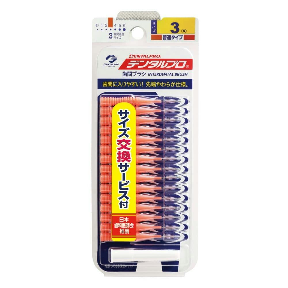 デンタル歯間ブラシ15Pサイズ3 × 120点 #hrm-4973227834627 オーラルケア デンタル歯間ブラシ15Pサイズ3 × 120点 #hrm-4973227834627 オーラルケア