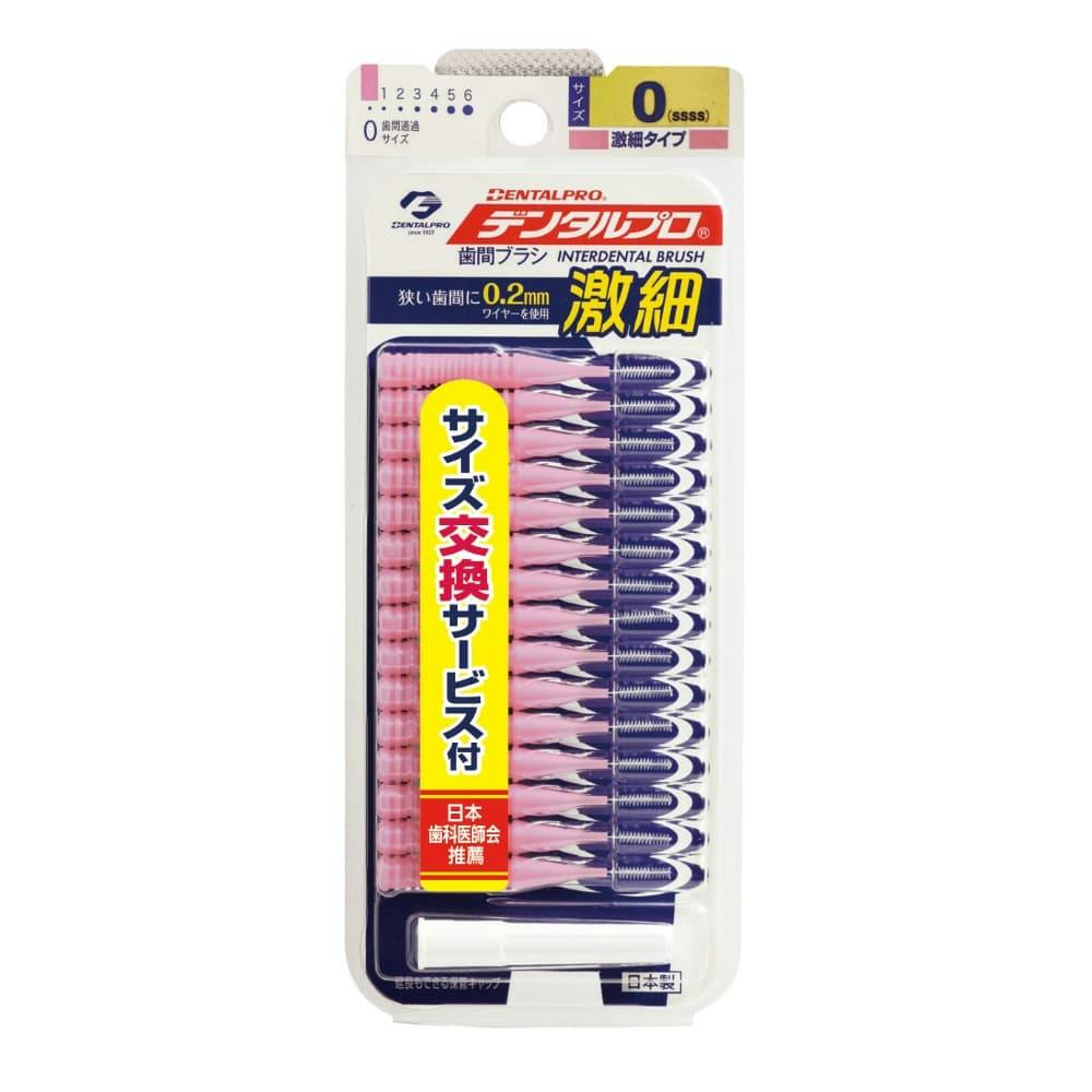 デンタルプロ激細歯間ブラシ15Pサイズ0 × 120点 #hrm-4973227311296 オーラルケア デンタルプロ激細歯間ブラシ15Pサイズ0 × 120点 #hrm-4973227311296 オーラルケア