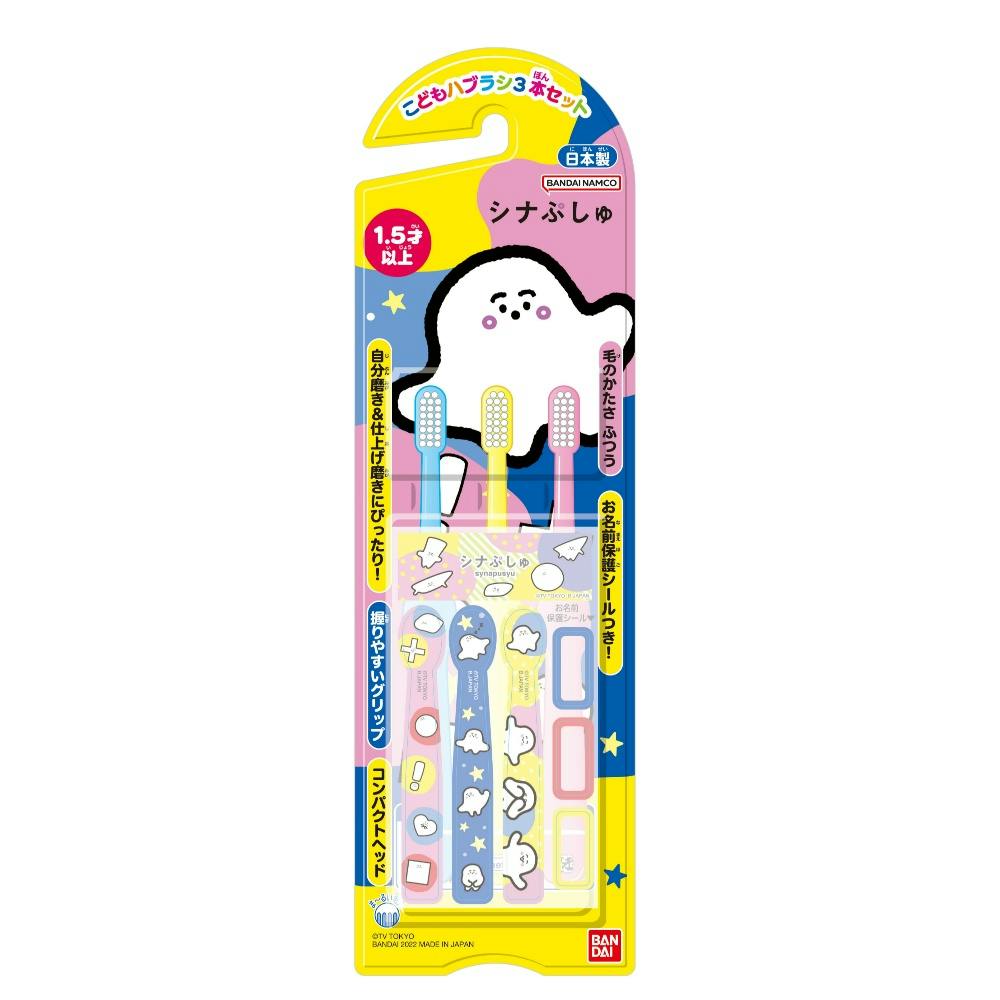 こどもハブラシ3本セット シナぶしゅ × 6点 #hrm-4549660856887 オーラルケア こどもハブラシ3本セット シナぶしゅ × 6点 #hrm-4549660856887 オーラルケア