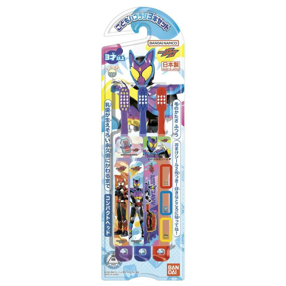 こどもハブラシ3本セット 仮面ライダーガヴ × 60点 #hrm-4570118005243 オーラルケア こどもハブラシ3本セット 仮面ライダーガヴ × 60点 #hrm-4570118005243 オーラルケア