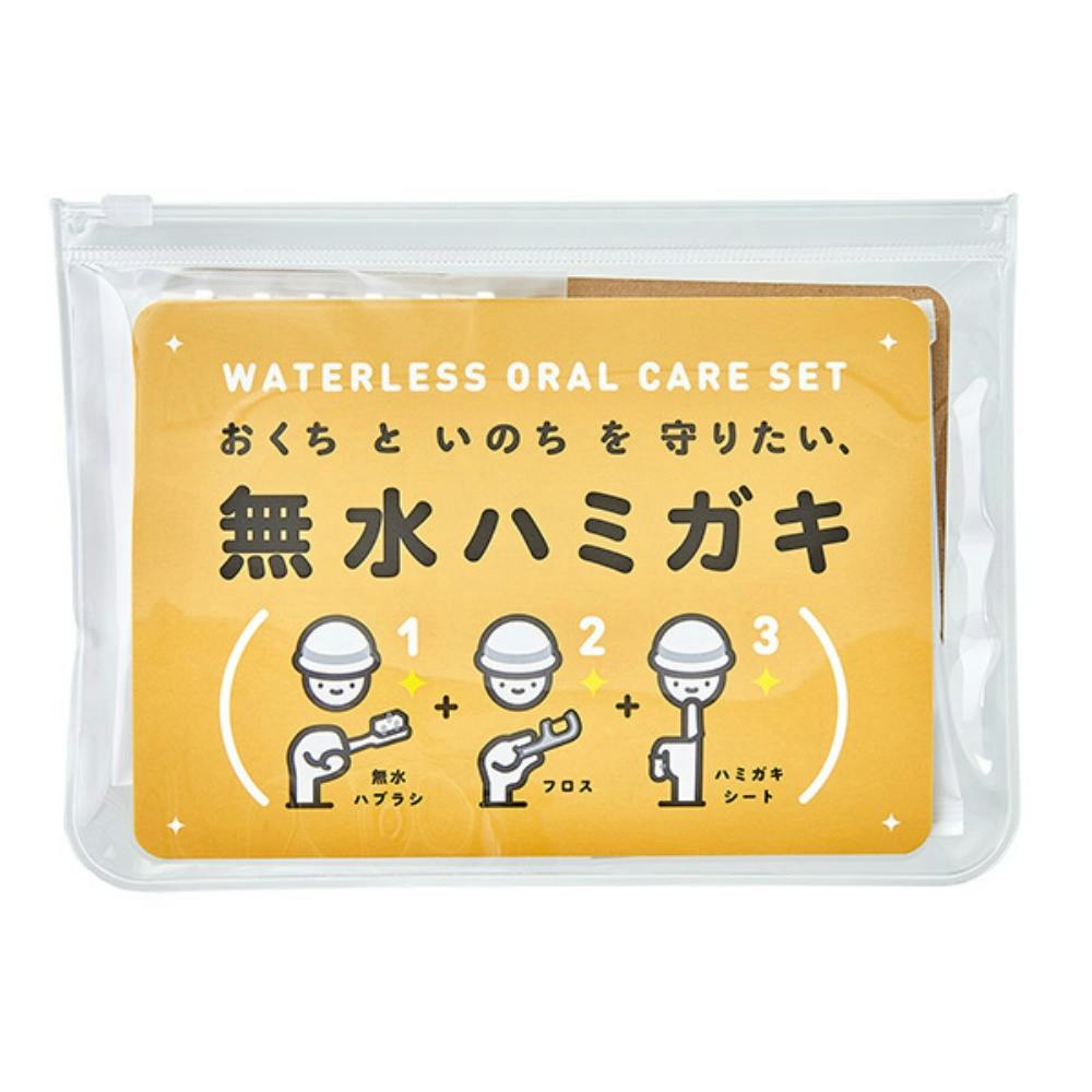 無水ハミガキセット ×1点【送料込み】 ＃hrm-4965366140011 | オーラル