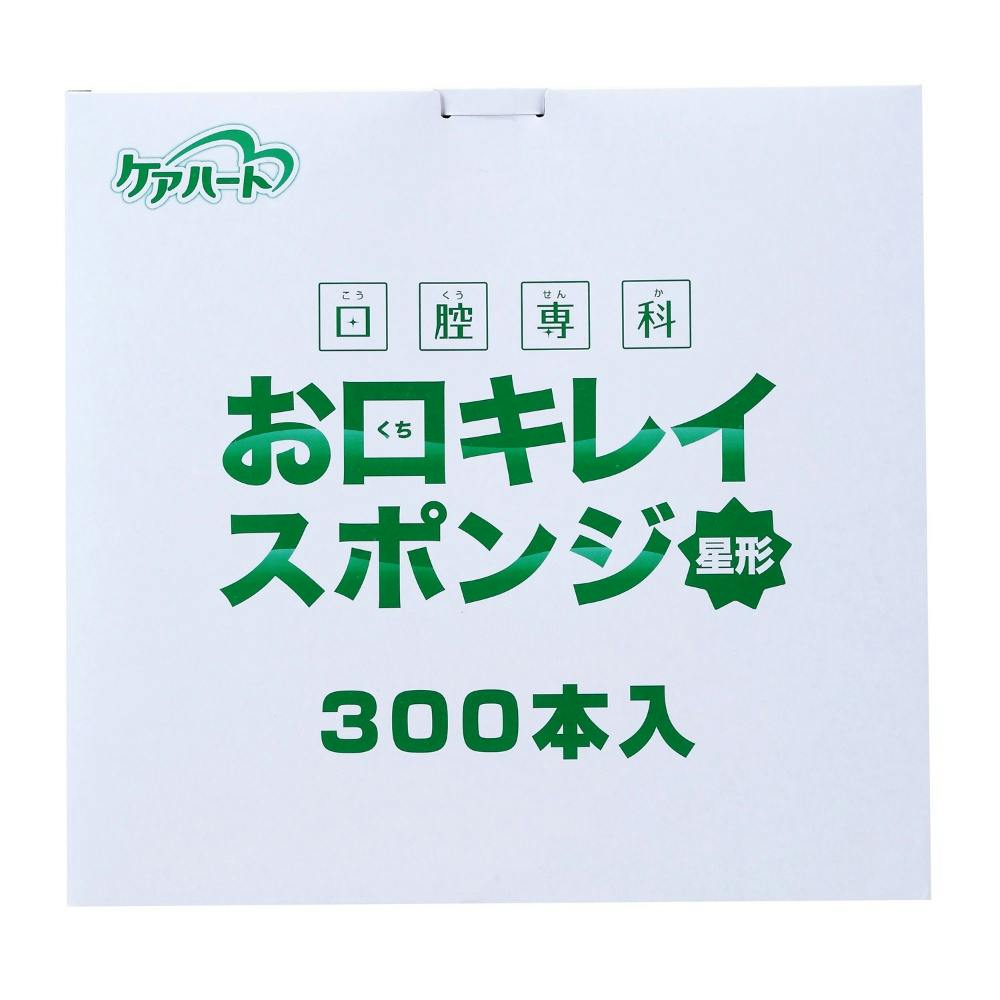 口腔専科 お口キレイスポンジ星形N 300本 × 4点 hrm#4901957110339 オーラルケア 口腔専科 お口キレイスポンジ星形N 300本 × 4点 hrm#4901957110339 オーラルケア