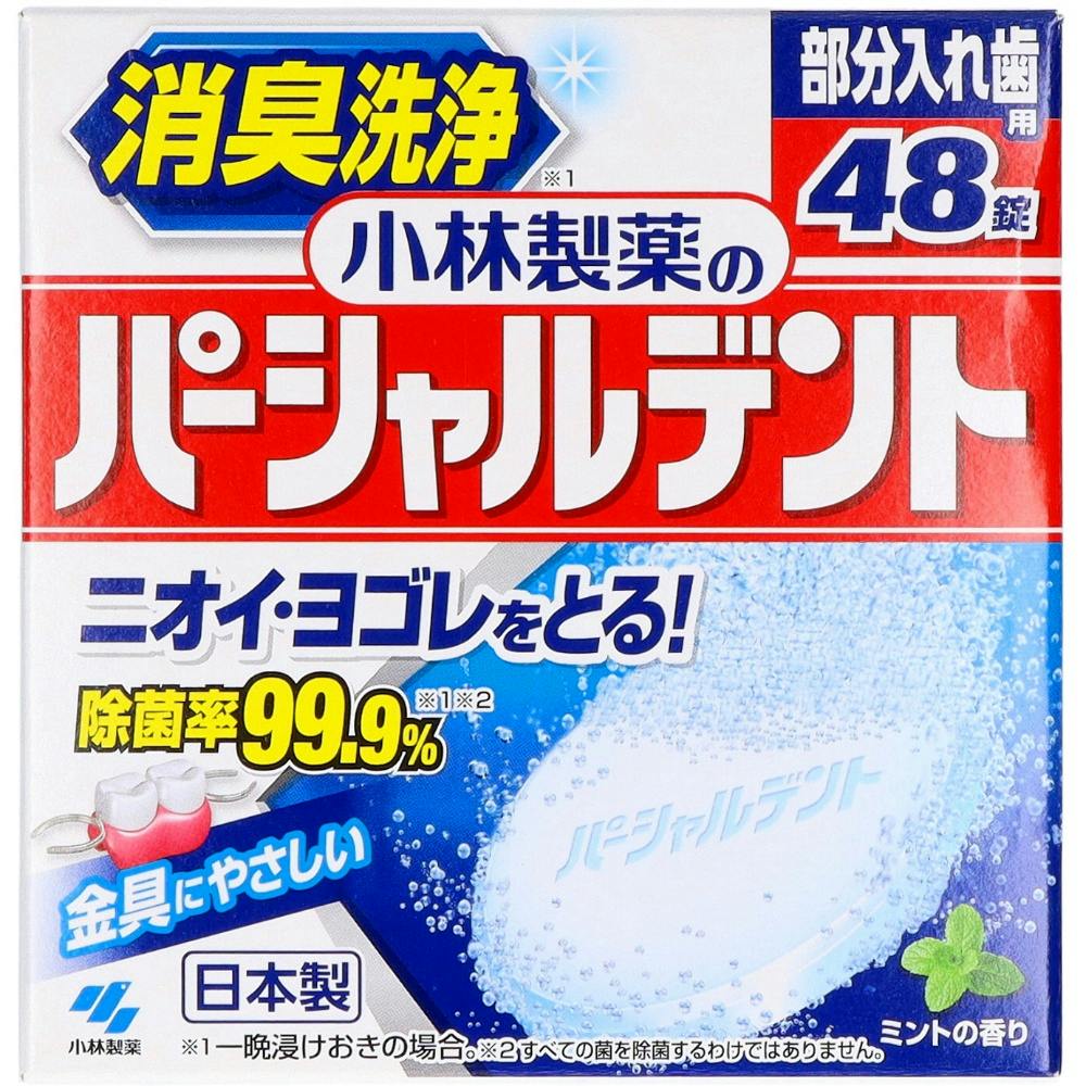 パーシャルデント48錠 ×1点 #hrm-4987072008768 オーラルケア パーシャルデント48錠 ×1点 #hrm-4987072008768 オーラルケア