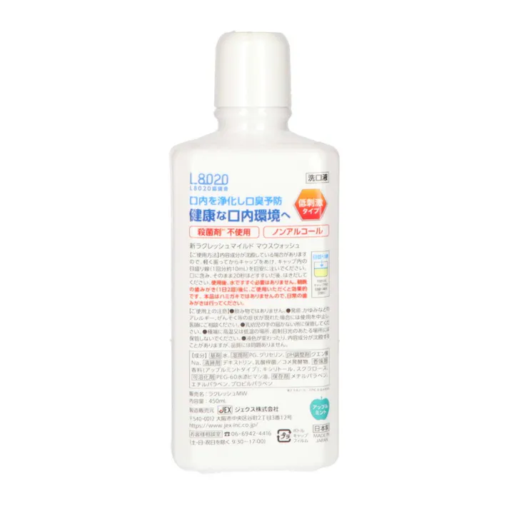 新ラクレッシュマイルドマウスウォッシュ450 ×1点【送料込み】 #hrm-4973210995694
