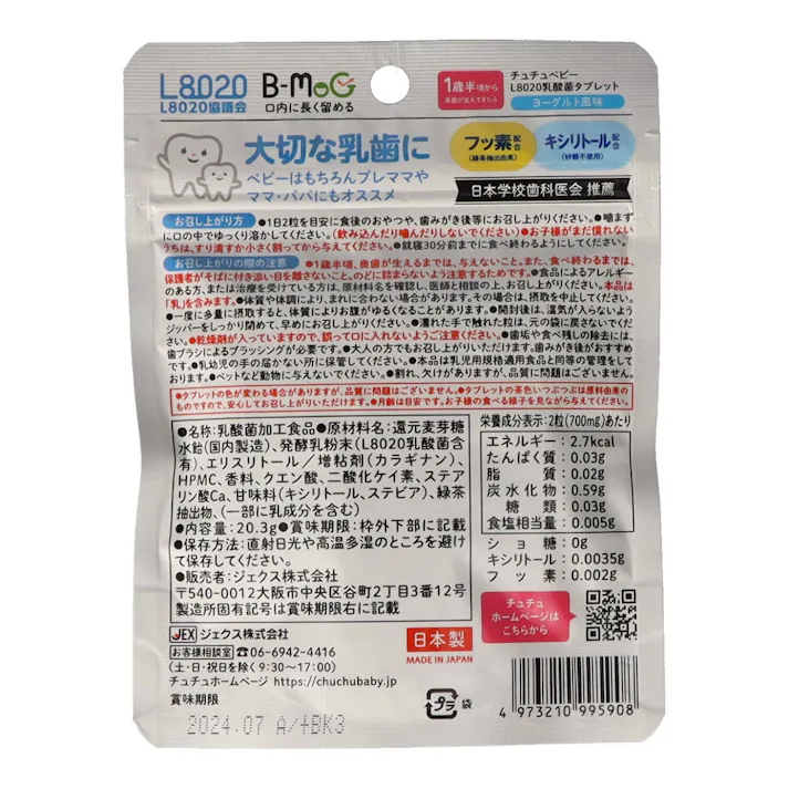 【10点まとめ買い】チュチュベビー L8020乳酸菌タブレット ヨーグルト風味 × 10点【送料込み】 #hrm-4973210995908
