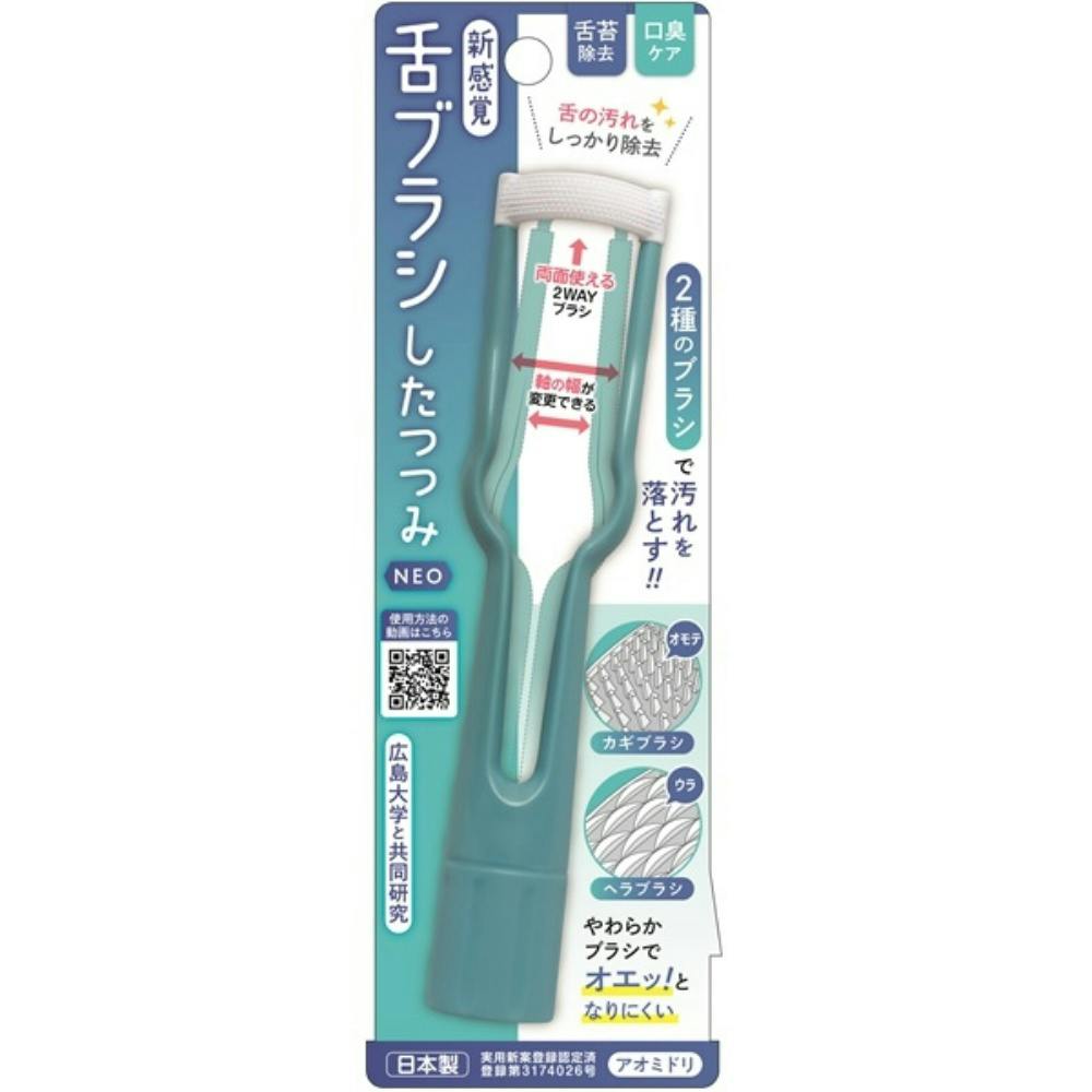 新感覚舌ブラシ「したつつみNEO」アオミドリ × 72点 #hrm-4571302061328 オーラルケア 新感覚舌ブラシ「したつつみNEO」アオミドリ × 72点 #hrm-4571302061328 オーラルケア