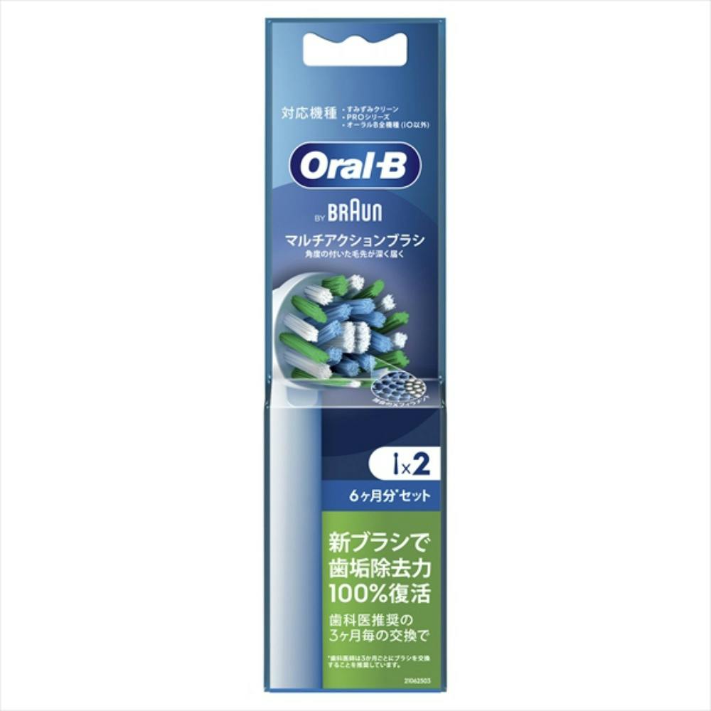 オーラルB マルチアクションブラシ 2P × 6点 #hrm-4210201117421 オーラルケア オーラルB マルチアクションブラシ 2P × 6点 #hrm-4210201117421 オーラルケア