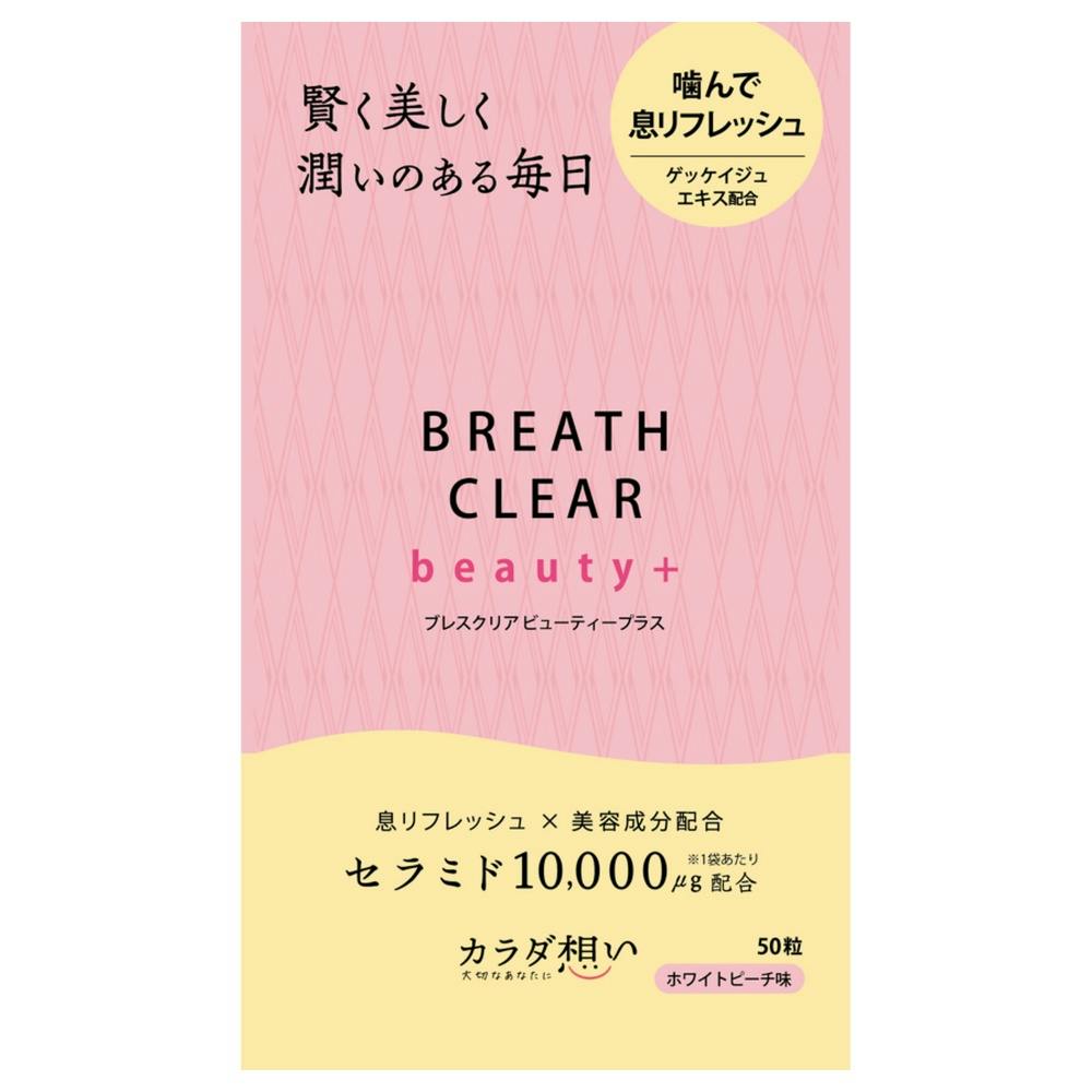 【10点まとめ買い】ブレスクリアｂｅａｕｔｙ＋ ５０粒 × 10点【送料込み】 ＃hrm-4571594280162