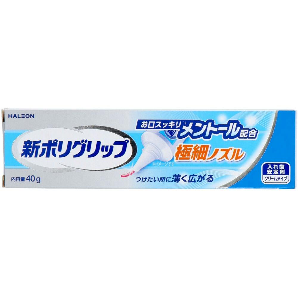 新ポリグリップ 極細ノズル メントール配合 40g ×1点【送料込み】 ＃hrm-4901080730817