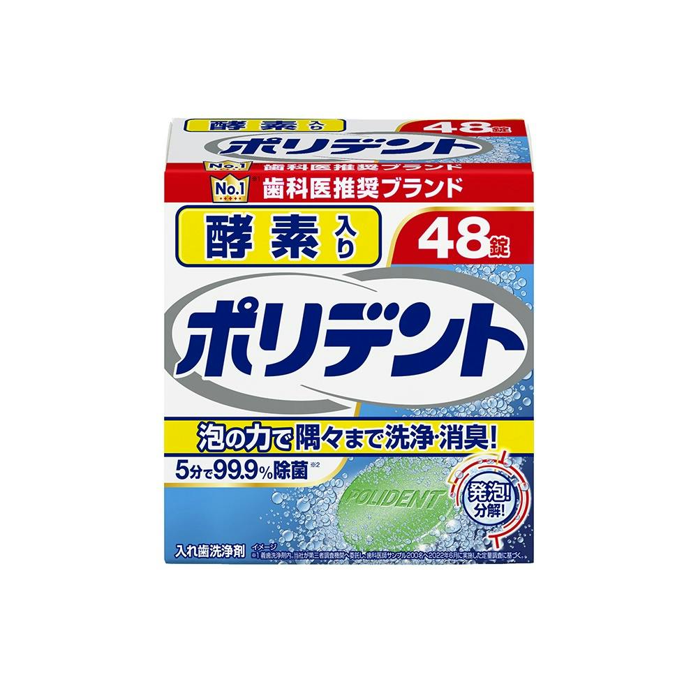 酵素入りポリデント ４８錠 ×1点【送料込み】 ＃hrm-4901080700117