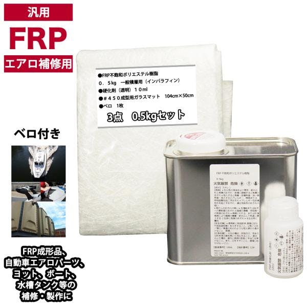 ėp FRPGACR_Lbg/FRP0.5kg ʐϑwp(CptB) d/KX}bgt ƖpEFRP