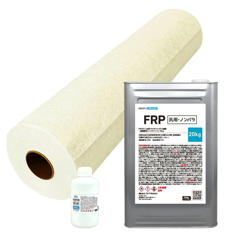 汎用タイプ FRP 樹脂 ノンパラ 20kg セット/マット20M/硬化剤 補修 一般積層 船 業務用・FRP 汎用タイプ FRP 樹脂 ノンパラ 20kg セット/マット20M/硬化剤 補修 一般積層 船 業務用・FRP
