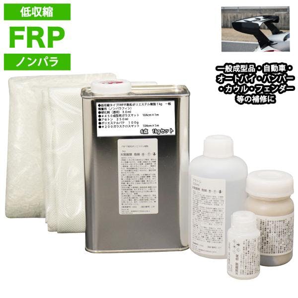 低収縮タイプFRP補修6点キット樹脂1kg一般積層用ノンパラフィン硬化剤ガラスマットクロスアセトンパテ付き 業務用・FRP 低収縮タイプFRP補修6点キット樹脂1kg一般積層用ノンパラフィン硬化剤ガラスマットクロスアセトンパテ付き 業務用・FRP