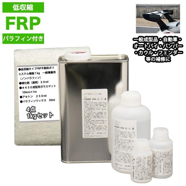 低収縮タイプパラフィン付FRP補修4点キット樹脂1kg一般積層用硬化剤ガラスマットアセトン付 業務用・FRP 低収縮タイプパラフィン付FRP補修4点キット樹脂1kg一般積層用硬化剤ガラスマットアセトン付 業務用・FRP