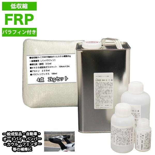 低収縮タイプパラフィン付FRP補修4点キット樹脂2kg一般積層用硬化剤ガラスマットアセトン付 業務用・FRP 低収縮タイプパラフィン付FRP補修4点キット樹脂2kg一般積層用硬化剤ガラスマットアセトン付 業務用・FRP