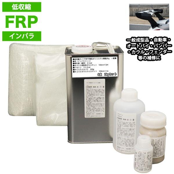 低収縮タイプFRP補修6点キット樹脂2kg一般積層用インパラフィン硬化剤ガラスマットクロスアセトンパテ付き 業務用・FRP 低収縮タイプFRP補修6点キット樹脂2kg一般積層用インパラフィン硬化剤ガラスマットクロスアセトンパテ付き 業務用・FRP