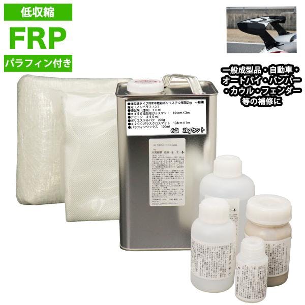低収縮タイプパラフィン付FRP補修6点キット樹脂2kg一般積層用硬化剤ガラスマットアセトンパテクロス付 業務用・FRP 低収縮タイプパラフィン付FRP補修6点キット樹脂2kg一般積層用硬化剤ガラスマットアセトンパテクロス付 業務用・FRP