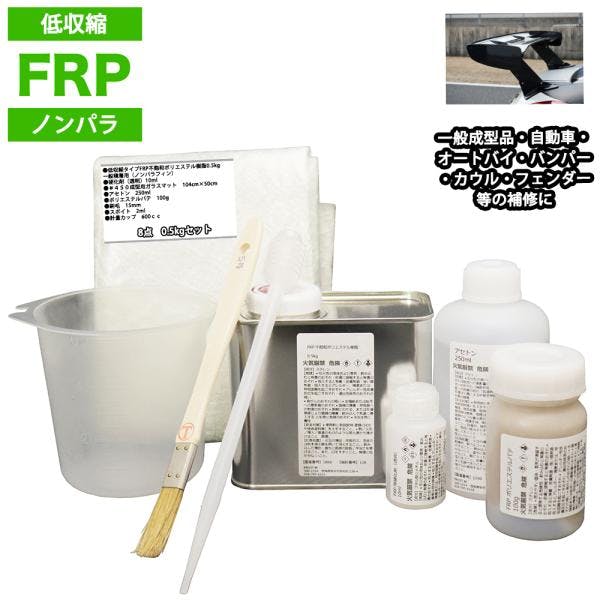 低収縮タイプFRP補修8点キット樹脂0.5kg一般積層用ノンパラフィン硬化剤ガラスマットアセトンパテ道具付き 業務用・FRP 低収縮タイプFRP補修8点キット樹脂0.5kg一般積層用ノンパラフィン硬化剤ガラスマットアセトンパテ道具付き 業務用・FRP