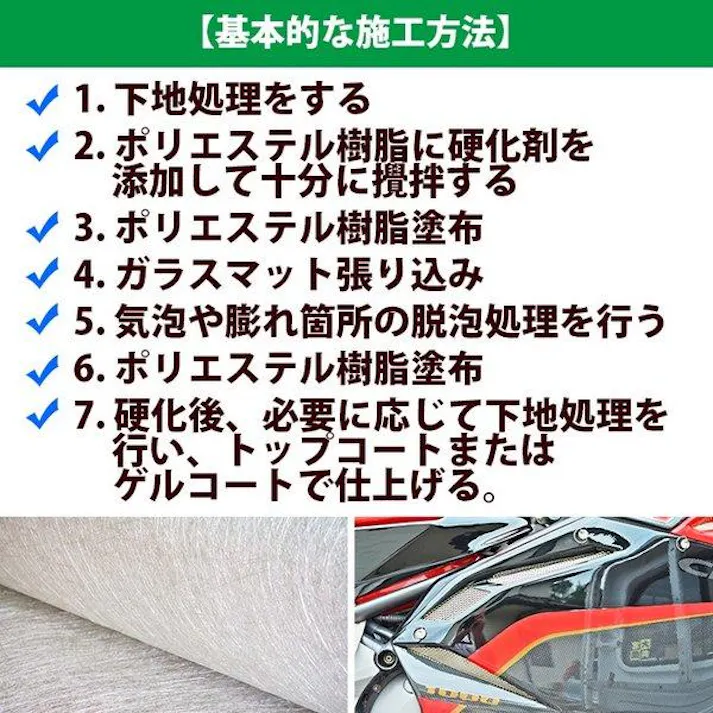 低収縮タイプFRP補修9点キット樹脂1kg一般積層用インパラフィン硬化剤ガラスマットアセトンパテクロス道具付き