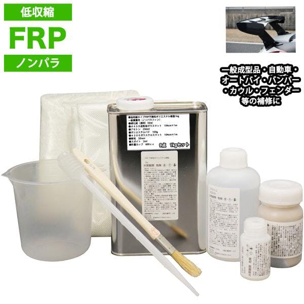低収縮タイプFRP補修9点キット樹脂1kg一般積層用ノンパラフィン硬化剤ガラスマットアセトンパテクロス道具付き 業務用・FRP 低収縮タイプFRP補修9点キット樹脂1kg一般積層用ノンパラフィン硬化剤ガラスマットアセトンパテクロス道具付き 業務用・FRP