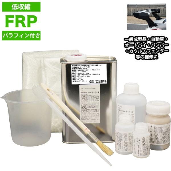 低収縮タイプパラフィン付FRP補修9点キット樹脂1kg一般積層用硬化剤ガラスマットアセトンパテクロス道具付 業務用・FRP 低収縮タイプパラフィン付FRP補修9点キット樹脂1kg一般積層用硬化剤ガラスマットアセトンパテクロス道具付 業務用・FRP