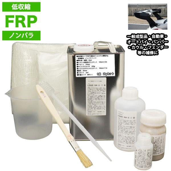 低収縮タイプFRP補修9点キット樹脂2kg一般積層用ノンパラフィン硬化剤ガラスマットアセトンパテクロス道具付き 業務用・FRP 低収縮タイプFRP補修9点キット樹脂2kg一般積層用ノンパラフィン硬化剤ガラスマットアセトンパテクロス道具付き 業務用・FRP