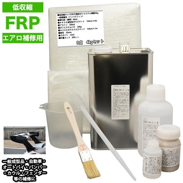 低収縮タイプFRPエアロ補修9点キット樹脂4kg一般積層用インパラフィン硬化剤ガラスマットアセトンパテクロス道具付き 業務用・FRP 低収縮タイプFRPエアロ補修9点キット樹脂4kg一般積層用インパラフィン硬化剤ガラスマットアセトンパテクロス道具付き 業務用・FRP