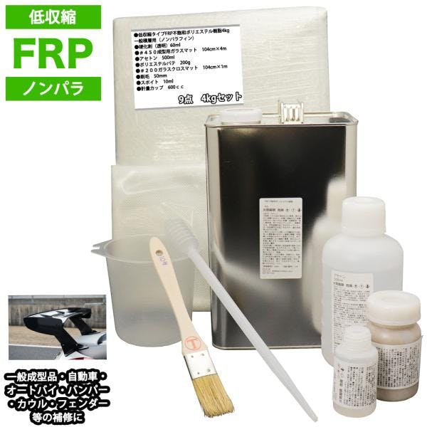 低収縮タイプFRP補修9点キット樹脂4kg一般積層用ノンパラフィン硬化剤ガラスマットアセトンパテクロス道具付き 業務用・FRP 低収縮タイプFRP補修9点キット樹脂4kg一般積層用ノンパラフィン硬化剤ガラスマットアセトンパテクロス道具付き 業務用・FRP