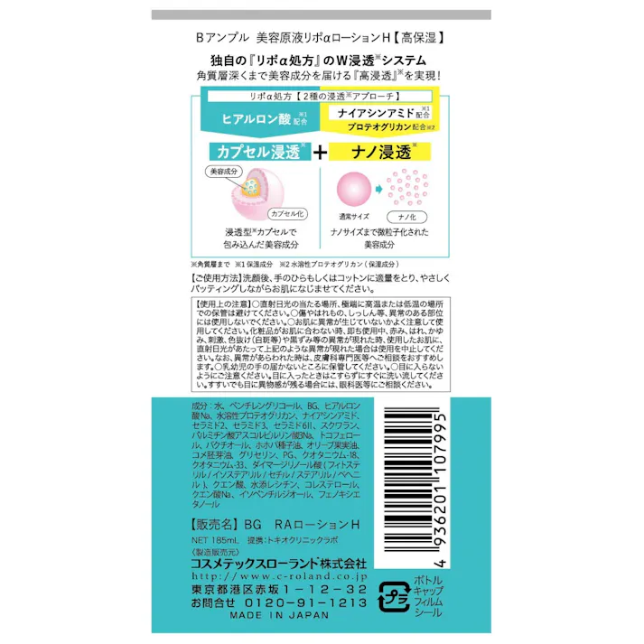 【6点まとめ買い】Bアンプル ヒアルロン酸美容原液化粧水 × 6点【送料込み】 #hrm-4936201107995