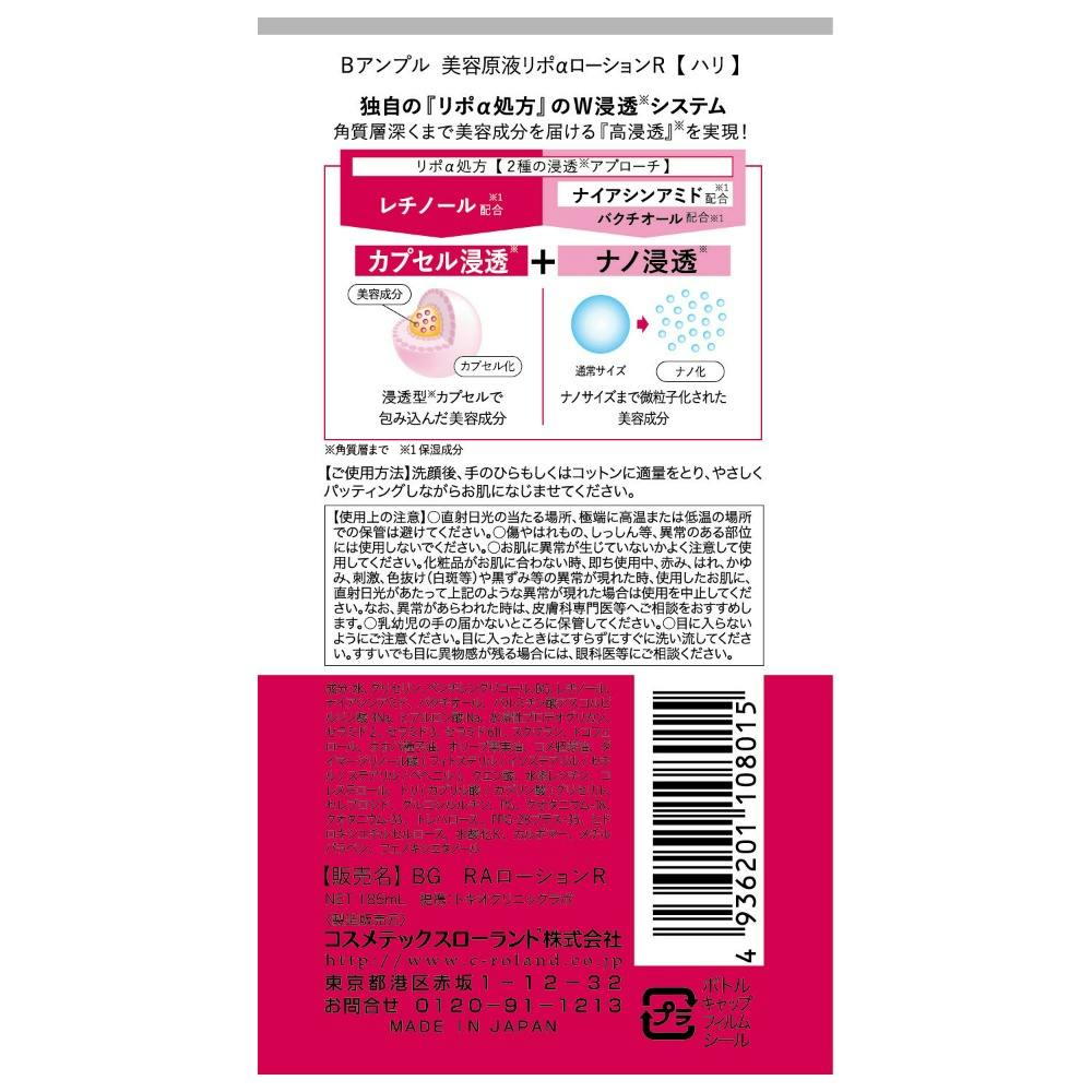 Bアンプル レチノール美容原液化粧水 ×1点【送料込み】 ＃hrm