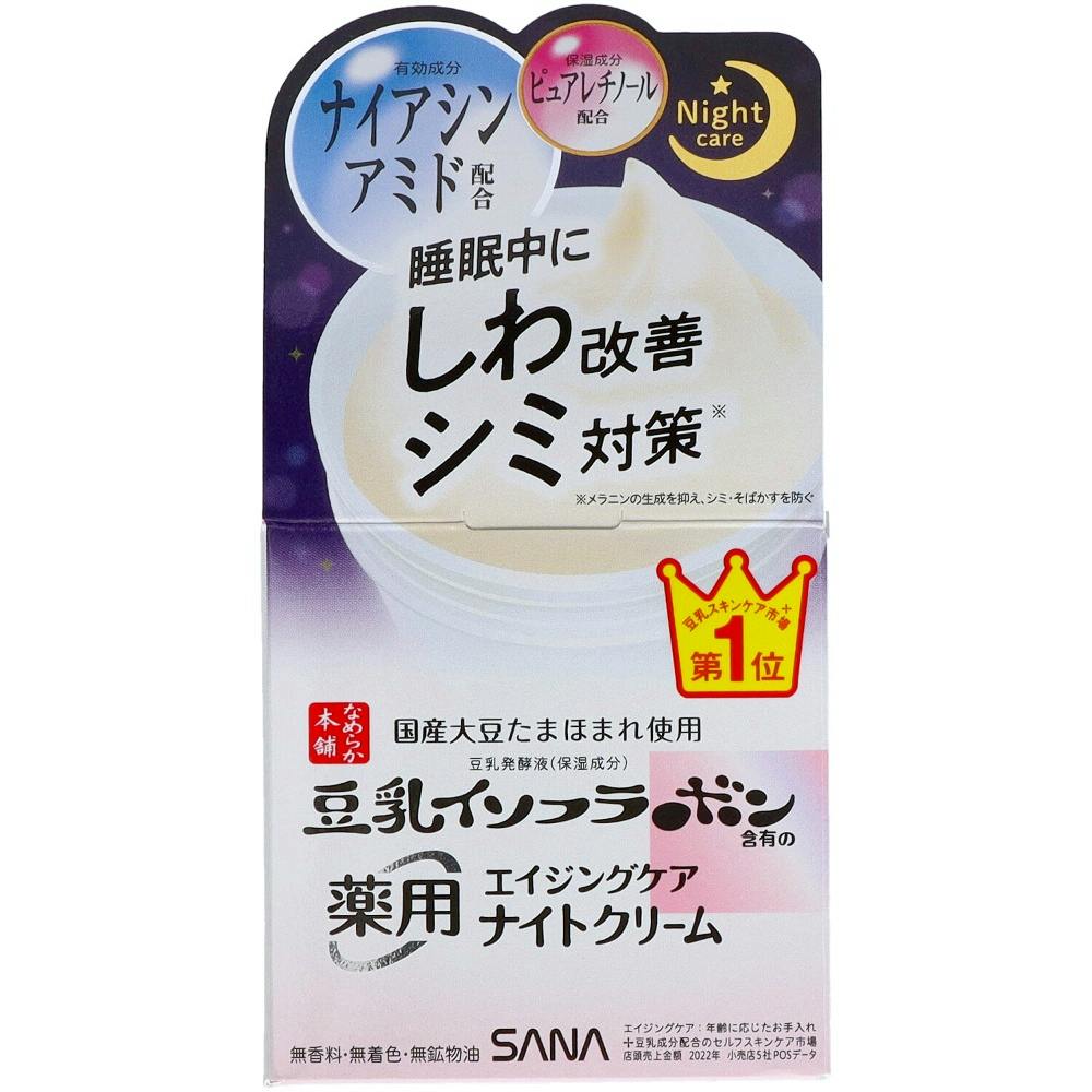 サナ なめらか本舗 薬用リンクルナイトクリームホワイト ×1点 ＃hrm-4964596701900 コスメ・化粧品