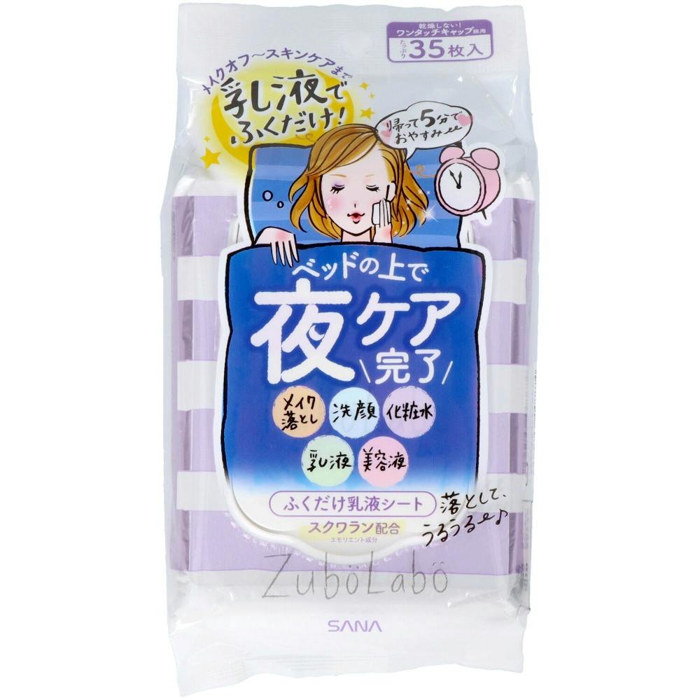 サナ ズボラボ 夜用ふき取り乳液シート ×1点 #hrm-4964596448874 コスメ・化粧品 サナ ズボラボ 夜用ふき取り乳液シート ×1点 #hrm-4964596448874 コスメ・化粧品