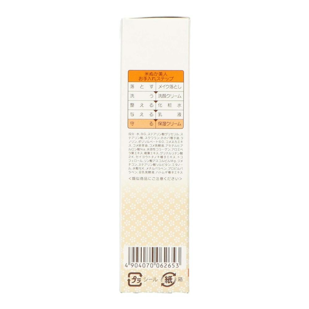 米ぬか美人 保湿クリーム 35G ×1点【送料込み】 ＃hrm