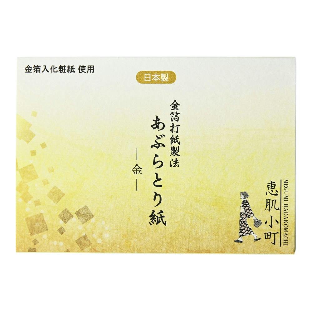 恵肌小町あぶらとり紙 金 ×1点 #hrm-4582400839306 コスメ・化粧品 恵肌小町あぶらとり紙 金 ×1点 #hrm-4582400839306 コスメ・化粧品