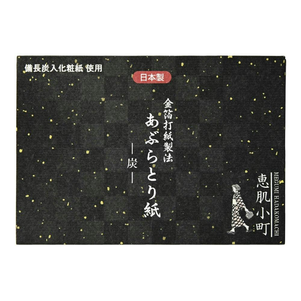 恵肌小町あぶらとり紙 炭 ×1点 #hrm-4582400839313 コスメ・化粧品 恵肌小町あぶらとり紙 炭 ×1点 #hrm-4582400839313 コスメ・化粧品