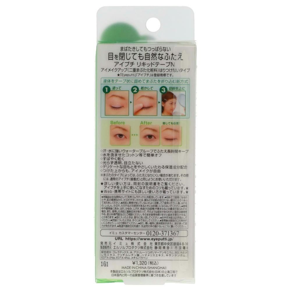 ももAiline アイプチ 4個セット アイプチリキッドテープN ×1点【送料込み】 ＃hrm-4903335696107