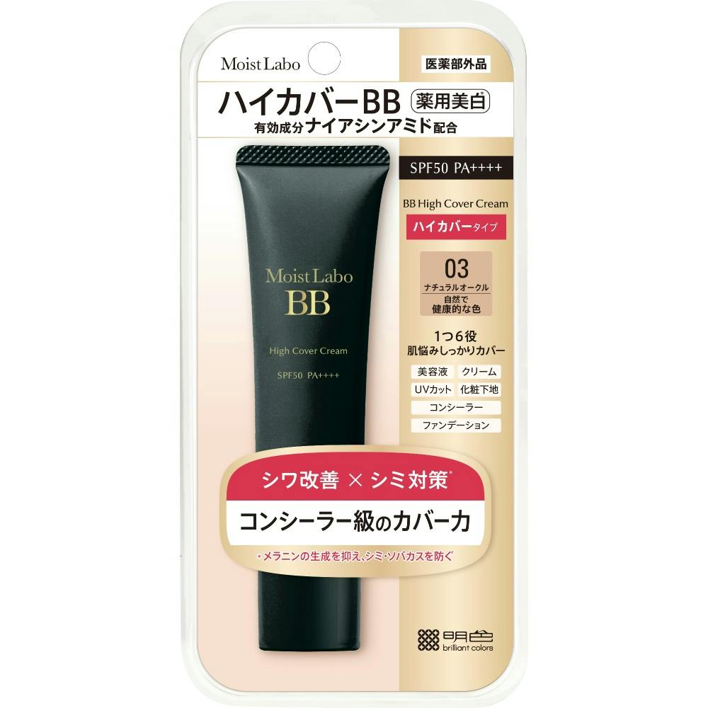 モイストラボ ハイカバー薬用美白BBクリーム<ナチュラルオークル> × 48点 hrm#4902468232817 コスメ・化粧品 モイストラボ ハイカバー薬用美白BBクリーム<ナチュラルオークル> × 48点 hrm#4902468232817 コスメ・化粧品