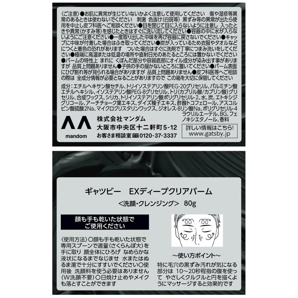 3点まとめ買い】ギャツビー EXディープクリアバーム × 3点【送料込み