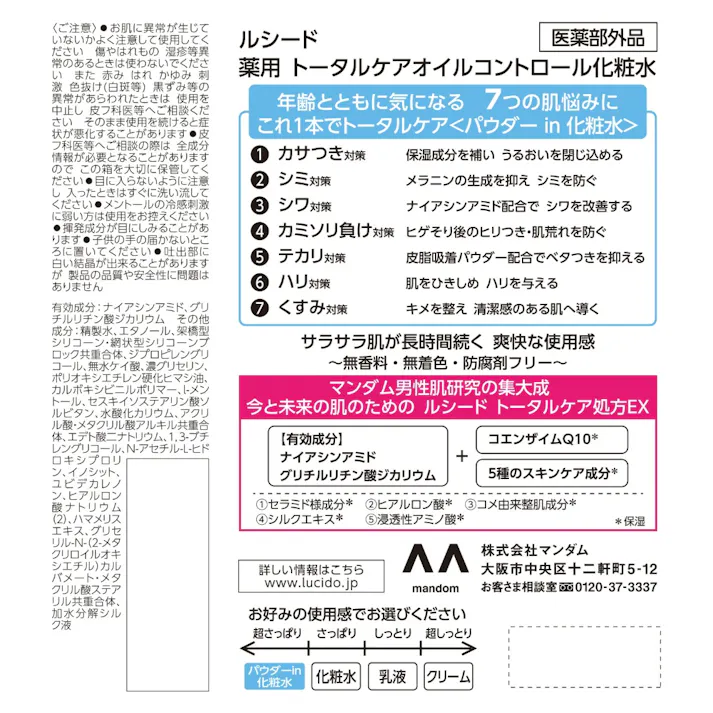 【3点まとめ買い】ルシード 薬用トータルケアオイルコントロール化粧水(医薬部外品) × 3点【送料込み】 #hrm-4902806125658
