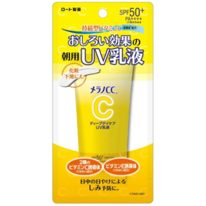 メラノCC ディープデイケアUV乳液 50g ×1点【送料込み】 #hrm-4987241191048