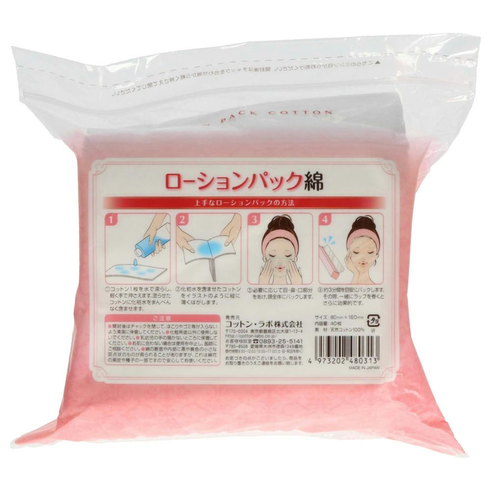 セレナローションパック綿40枚 ×1点【送料込み】 ＃hrm