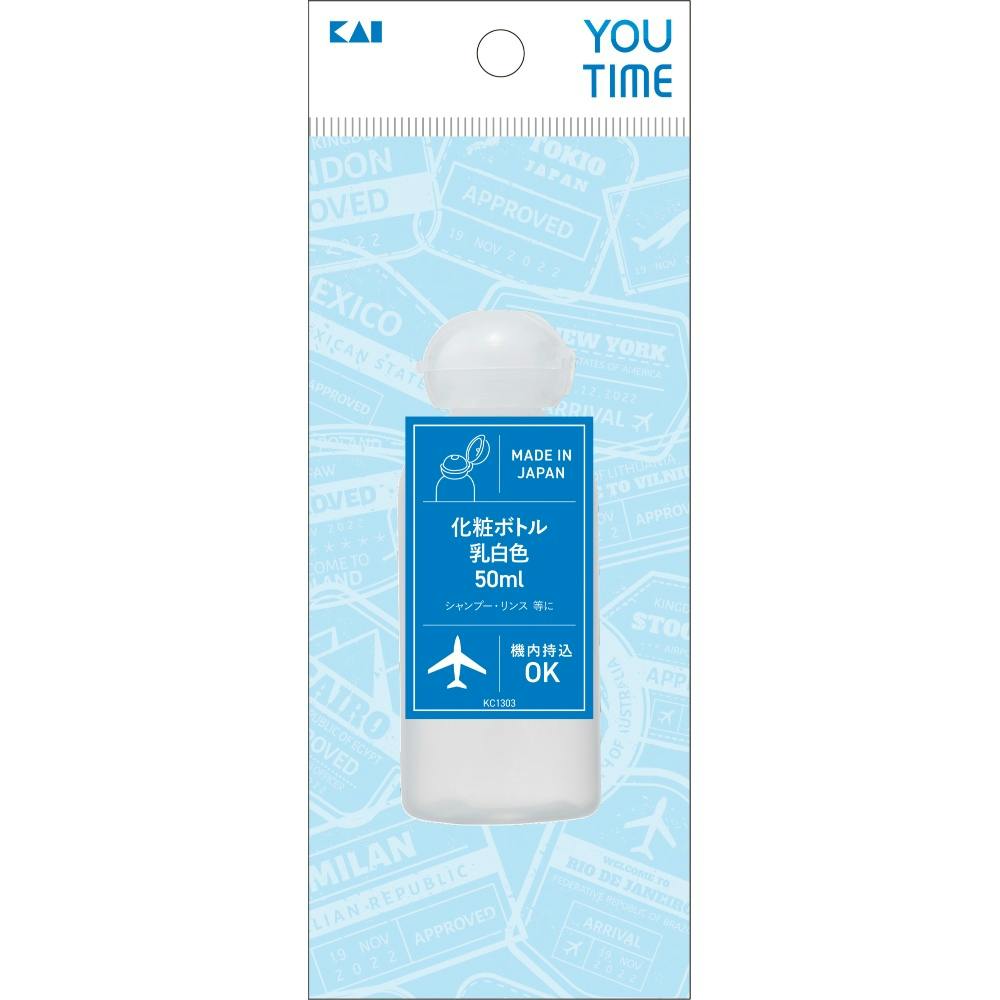 YOUTIME化粧ボトル乳白色50ml KC1303 ×1点 #hrm-4901601070279 コスメ・化粧品 YOUTIME化粧ボトル乳白色50ml KC1303 ×1点 #hrm-4901601070279 コスメ・化粧品